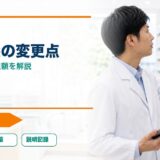 【2026年版】長期収載品の選定療養の変更点｜令和8年度の負担額を解説