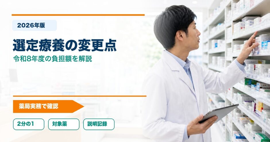 選定療養の変更点｜令和8年度の負担額を解説