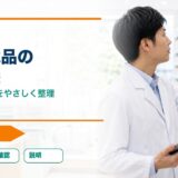 長期収載品の 選定療養|制度のポイントをやさしく整理