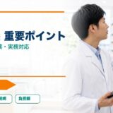 選定療養 重要ポイント｜算定要件・対象薬・実務対応