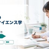 【薬剤師向けスタアカ活用ガイド】データサイエンスを最短で学ぶオンライン講座の選び方と勉強法