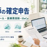 薬剤師が確定申告の書類と会計画面を確認しているアイキャッチ