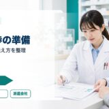 派遣薬剤師の時給交渉｜相場確認・伝え方・派遣会社の選び方
