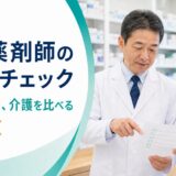50代薬剤師が再雇用、年金、介護の条件を確認するアイキャッチ