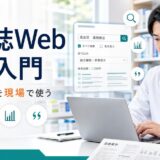 医中誌Webで日本語論文を検索する薬剤師向けアイキャッチ