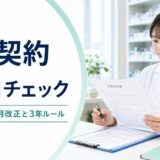 派遣薬剤師が契約前に確認する8項目を示す記事のアイキャッチ