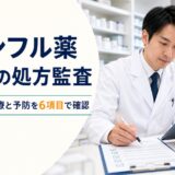 抗インフル薬5成分の処方監査を行う薬剤師