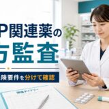 CGRP関連薬の第一選択推奨と保険要件を分けて確認する薬剤師向け記事のアイキャッチ