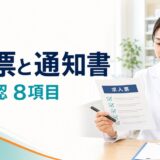 薬剤師が求人票と労働条件通知書を比較する様子