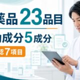 2026年8月24日承認の新医薬品23品目｜新有効成分5成分と薬局の確認7項目