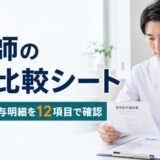 公的統計と給与明細を12項目で確認する薬剤師向け年収比較シート