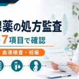 甲状腺薬3成分を7項目で処方監査する薬剤師