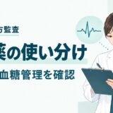 制吐薬の使い分け｜ドンペリドン、メトクロプラミドとCINVの処方監査