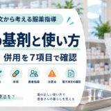 坐剤の基剤と使い方|貯法、切断、併用を確認する7項目